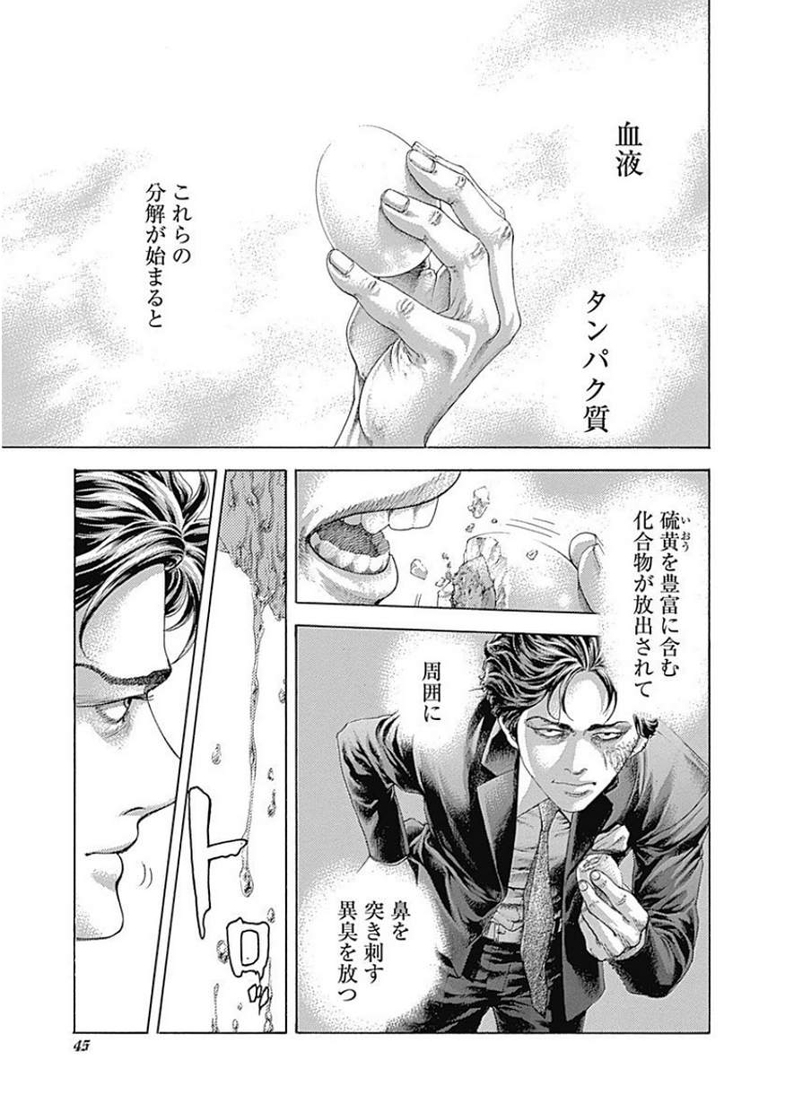 Usogui - Chapter 398 - Page 2